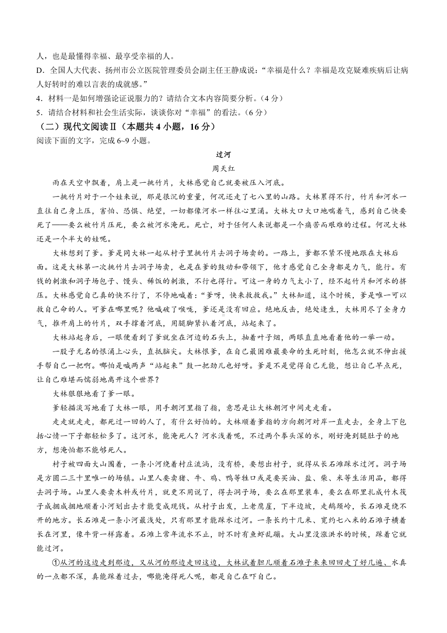 辽宁省重点高中沈阳市郊联体2024-2025学年高三上学期10月月考试题 语文 Word版含解析.docx_第3页