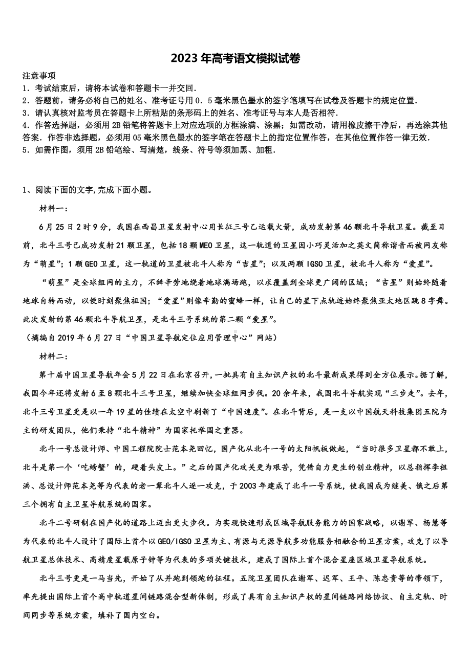 2022-2023学年广东省东莞市第四高级中学高三第五次模拟考试语文试卷含解析.doc_第1页