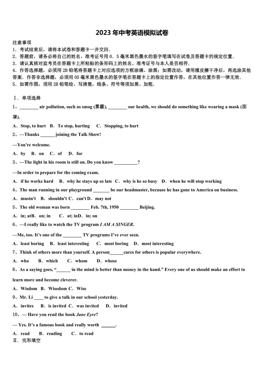 新疆吉木乃初级中学2023届中考猜题英语试卷含答案.doc_第1页