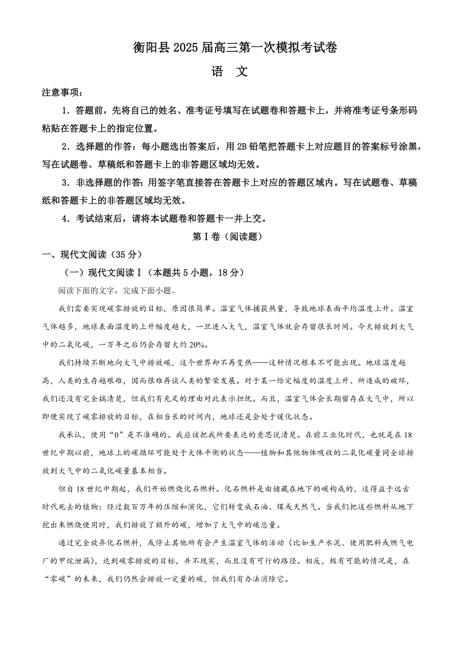 2025届湖南省衡阳市衡阳县高三一模语文试题 Word版含解析.docx_第1页