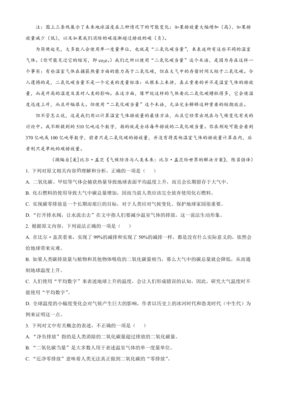 2025届湖南省衡阳市衡阳县高三一模语文试题 Word版含解析.docx_第3页