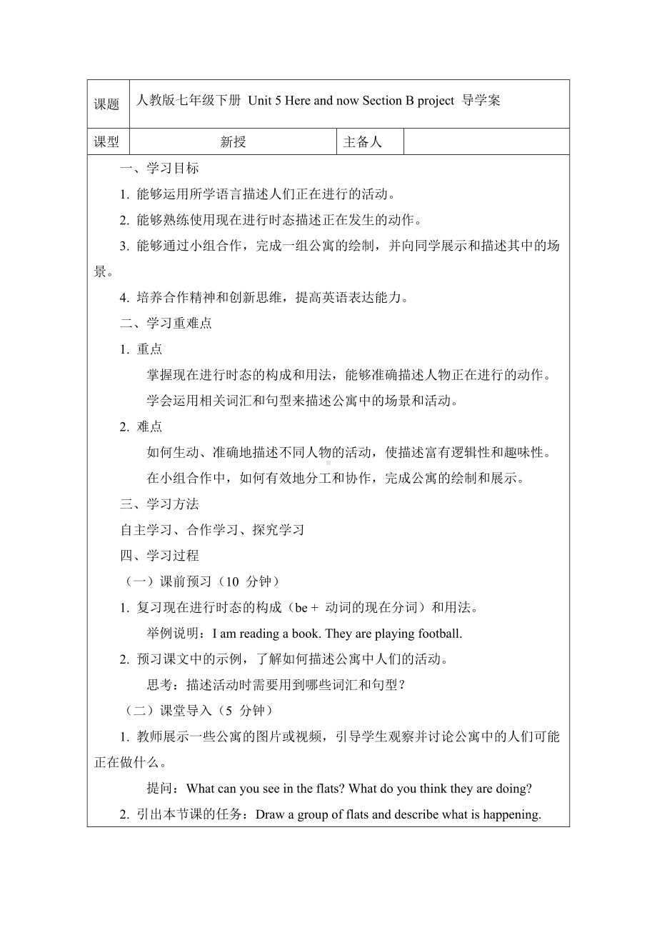 Unit 5 Here and now Section B project导学案 -2024新人教版七年级下册《英语》.docx_第1页