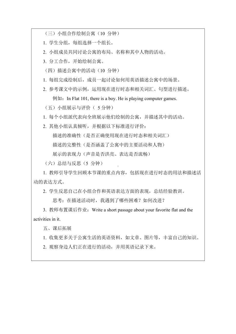 Unit 5 Here and now Section B project导学案 -2024新人教版七年级下册《英语》.docx_第2页