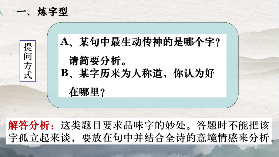 2025届高考语文一轮复习：鉴赏诗歌的语言 （ppt课件）.pptx_第3页