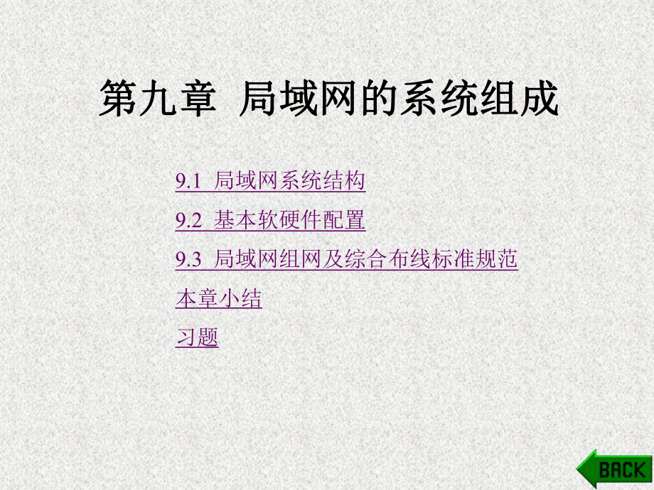 《计算机网络技术基础》课件第9章.ppt_第1页