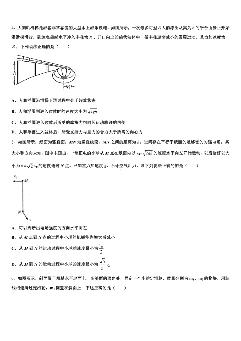 陕西省西安市秦汉中学2023届高考物理全真模拟密押卷含解析.doc_第2页