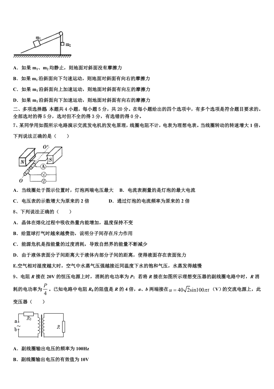 陕西省西安市秦汉中学2023届高考物理全真模拟密押卷含解析.doc_第3页