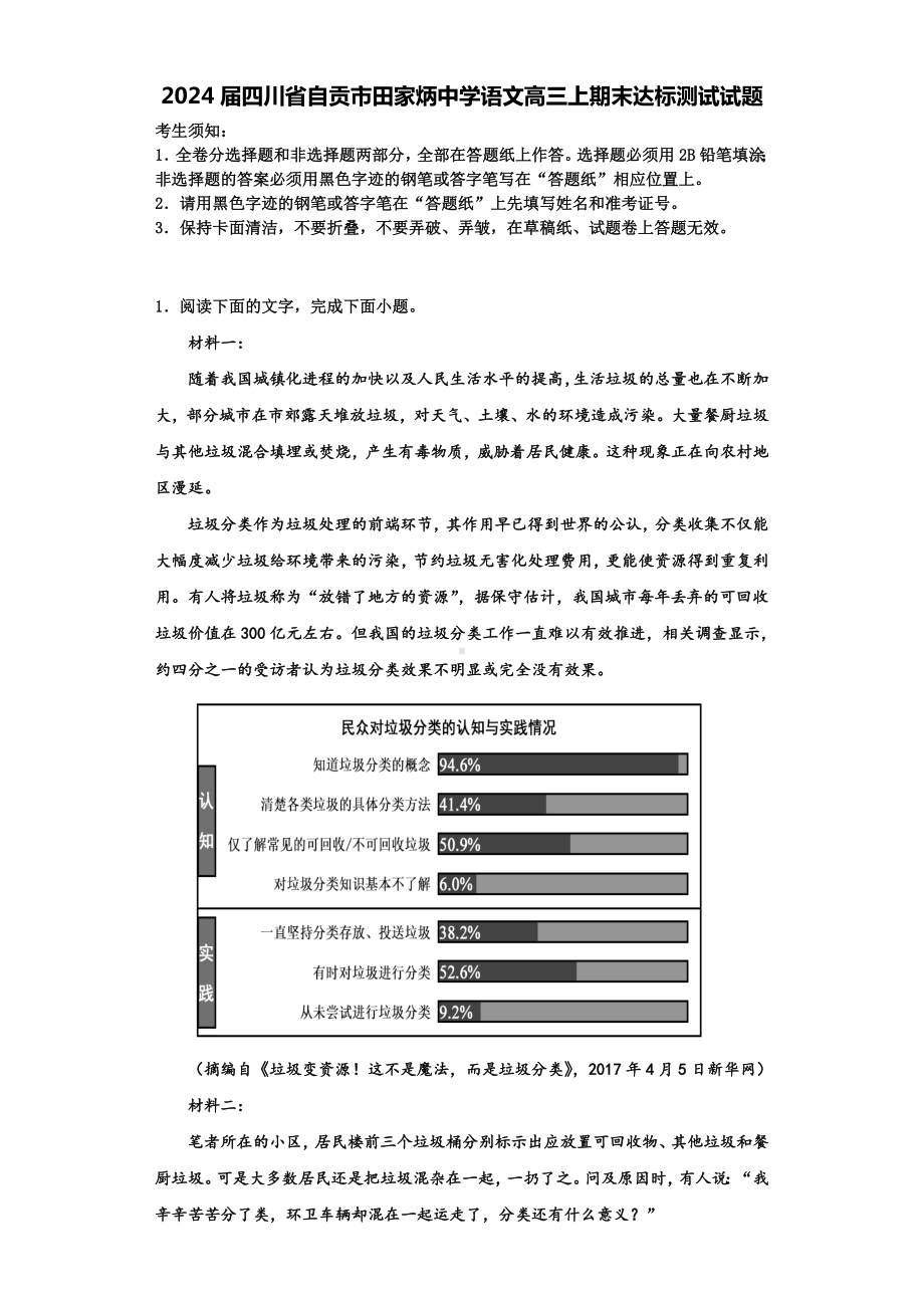 2024届四川省自贡市田家炳中学语文高三上期末达标测试试题含解析.doc_第1页