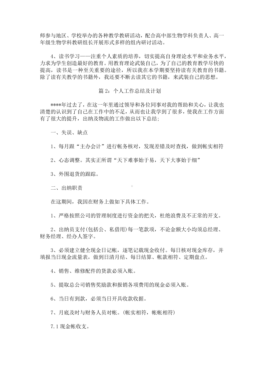 个人工作总结和计划.docx_第2页