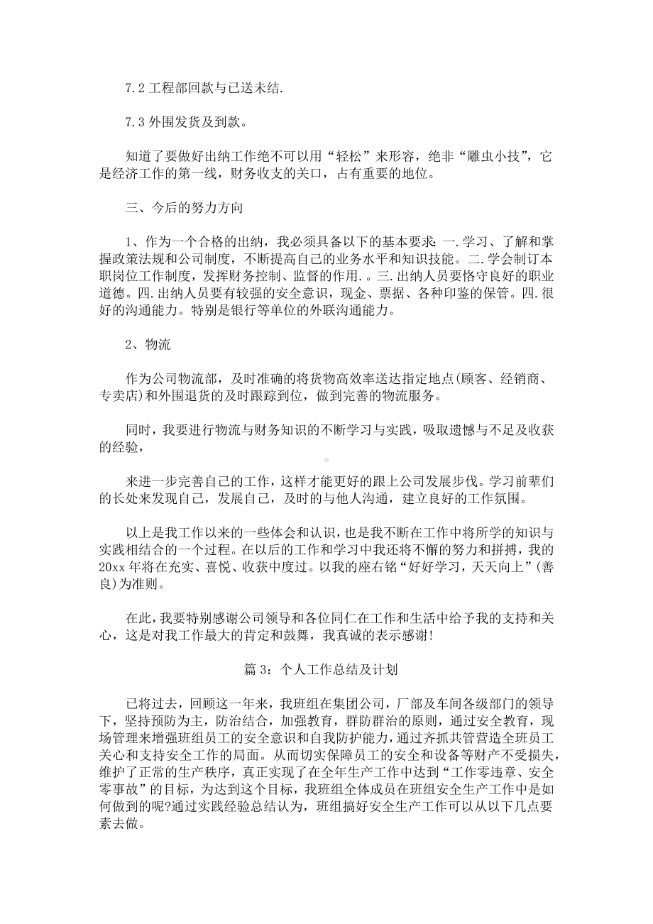 个人工作总结和计划.docx_第3页