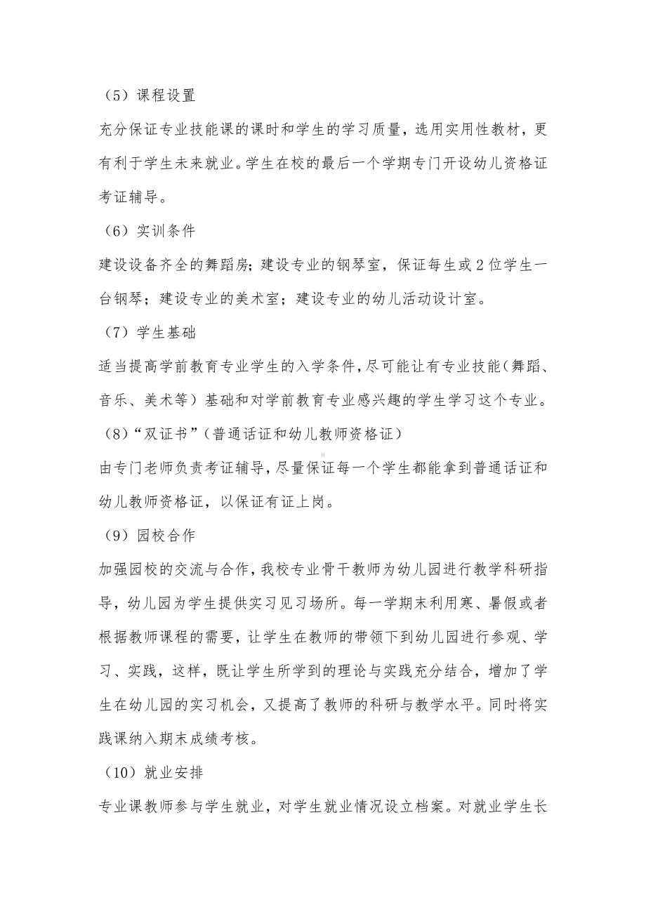 学前教育专业建设标准.doc_第2页