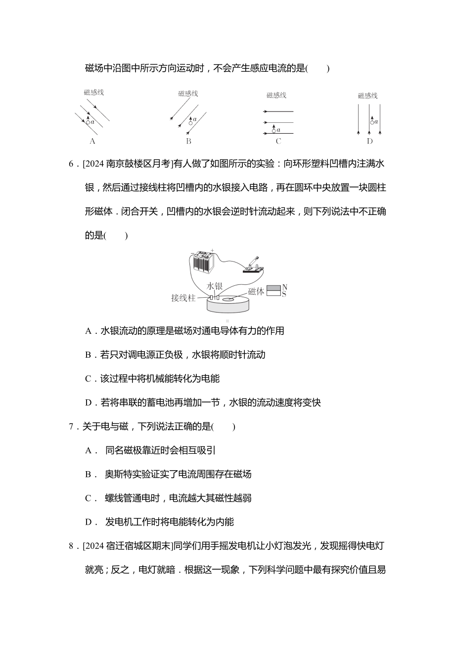 2024-2025学年苏科版物理九年级下册第十六章　电磁转换 电磁转换综合素质评价.doc_第2页