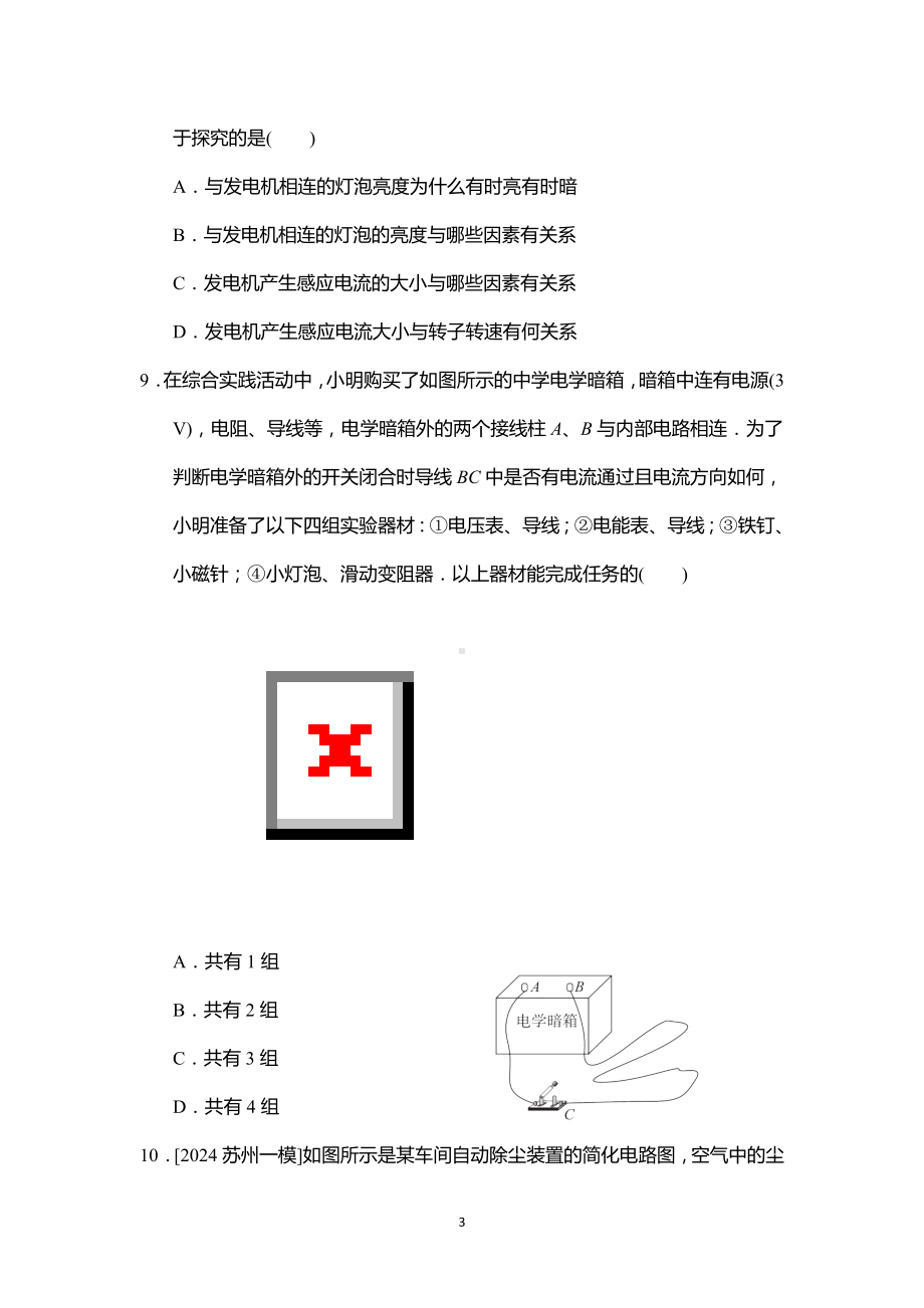 2024-2025学年苏科版物理九年级下册第十六章　电磁转换 电磁转换综合素质评价.doc_第3页