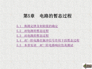 《电路基础 》课件第5章.ppt