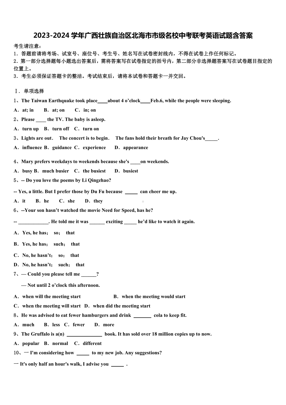 2023-2024学年广西壮族自治区北海市市级名校中考联考英语试题含答案.doc_第1页