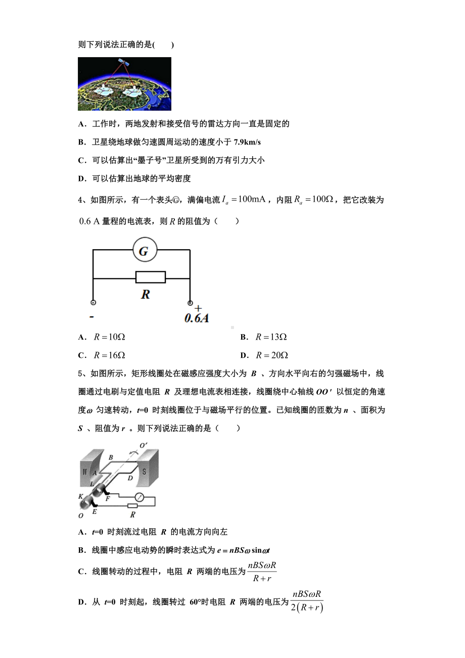 2023-2024学年江苏省东海县物理高三第一学期期末质量检测模拟试题含解析.doc_第2页