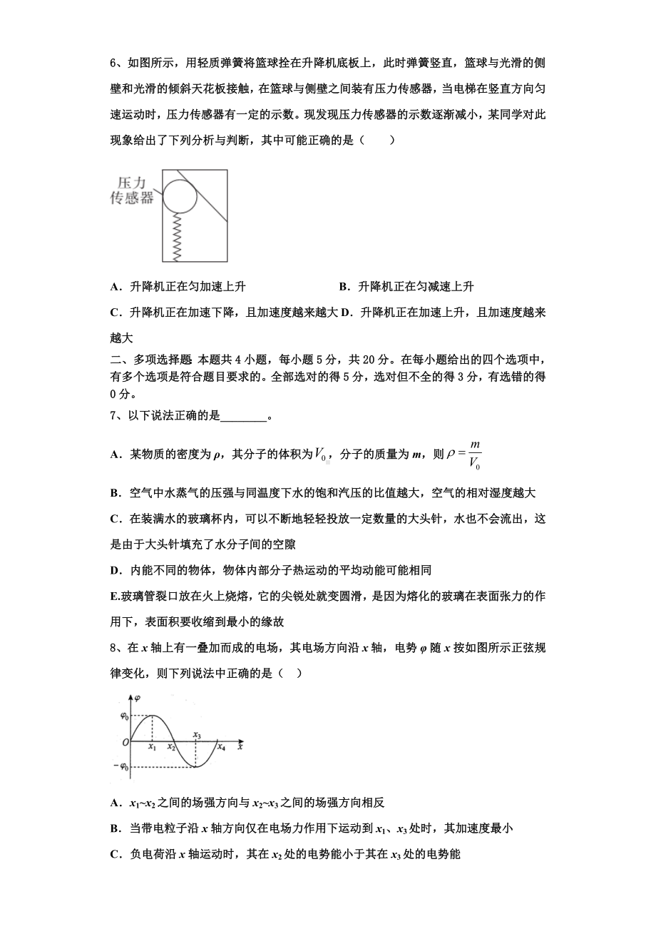 2023-2024学年江苏省东海县物理高三第一学期期末质量检测模拟试题含解析.doc_第3页