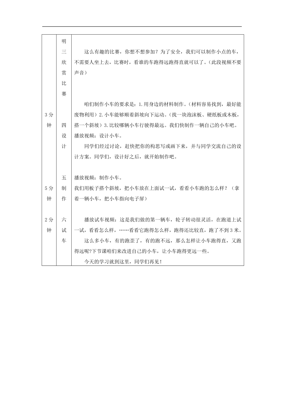 设计制作小车-1教学设计-2024新湘科版四年级上册《科学》.docx_第3页