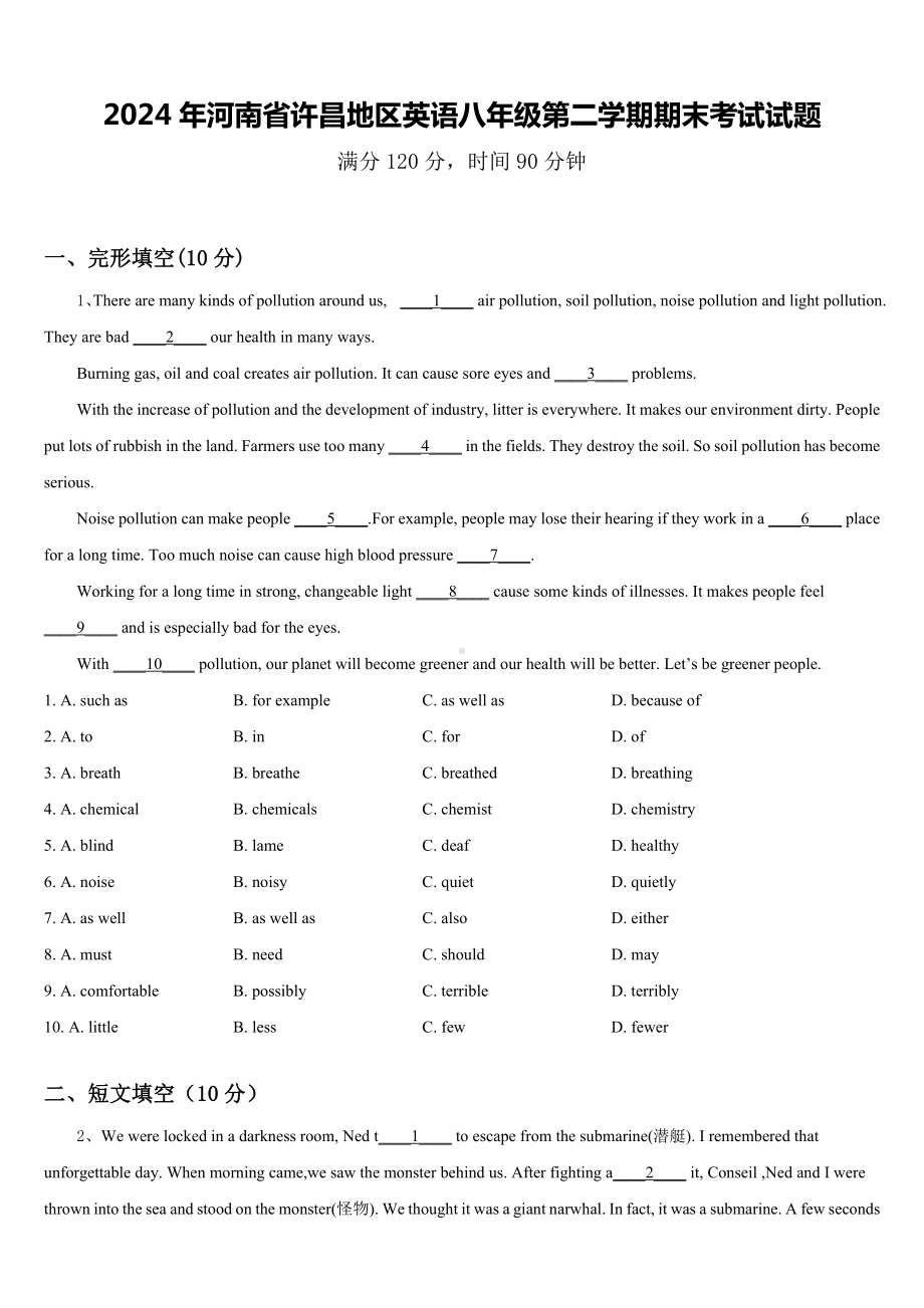 2024年河南省许昌地区英语八年级第二学期期末考试试题含答案.doc_第1页