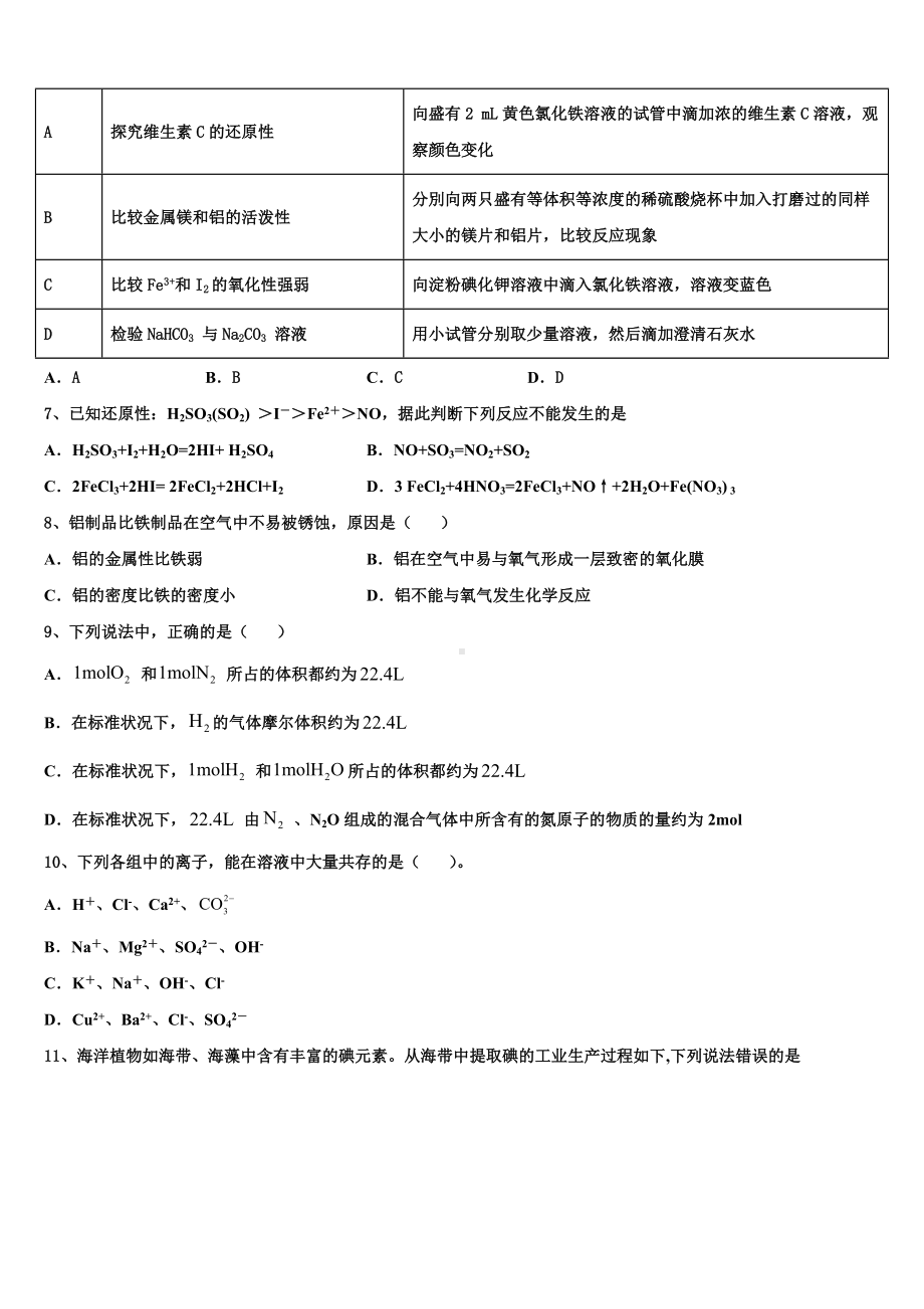 2024届吉林省四平市公主岭市范家屯镇第一中学化学高一上期末教学质量检测试题含解析.doc_第2页