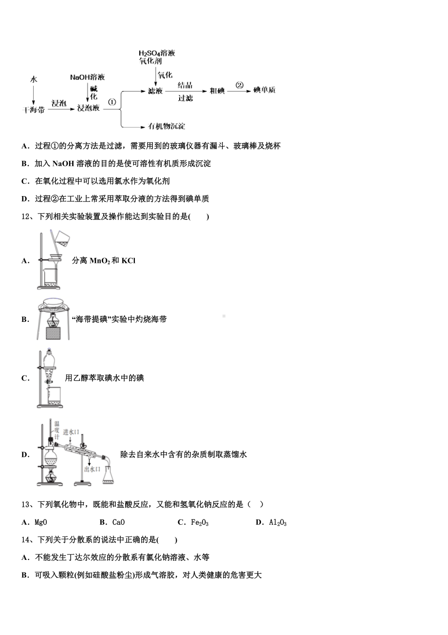 2024届吉林省四平市公主岭市范家屯镇第一中学化学高一上期末教学质量检测试题含解析.doc_第3页