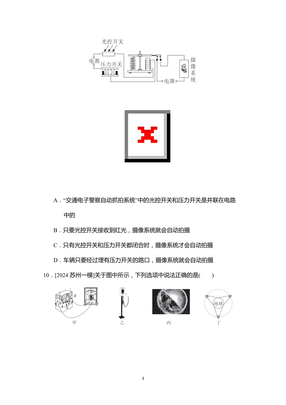 2024-2025学年苏科版物理九年级下册第十七章　电磁波与现代通信、第十八章 能源与可持续发展综合素质评价.doc_第3页