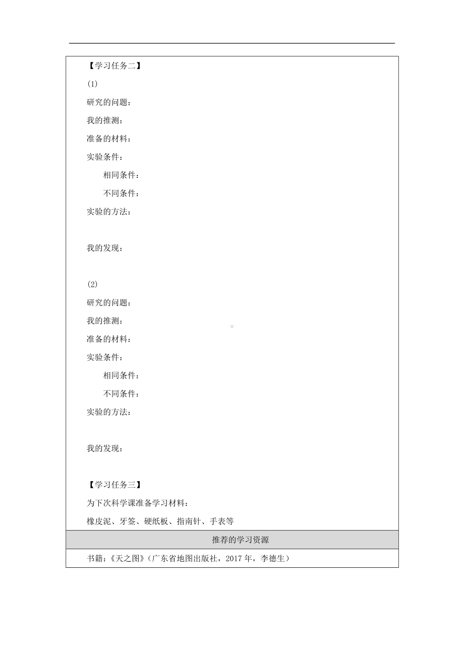 光与影-3学习任务单-2024新湘科版四年级上册《科学》.docx_第2页