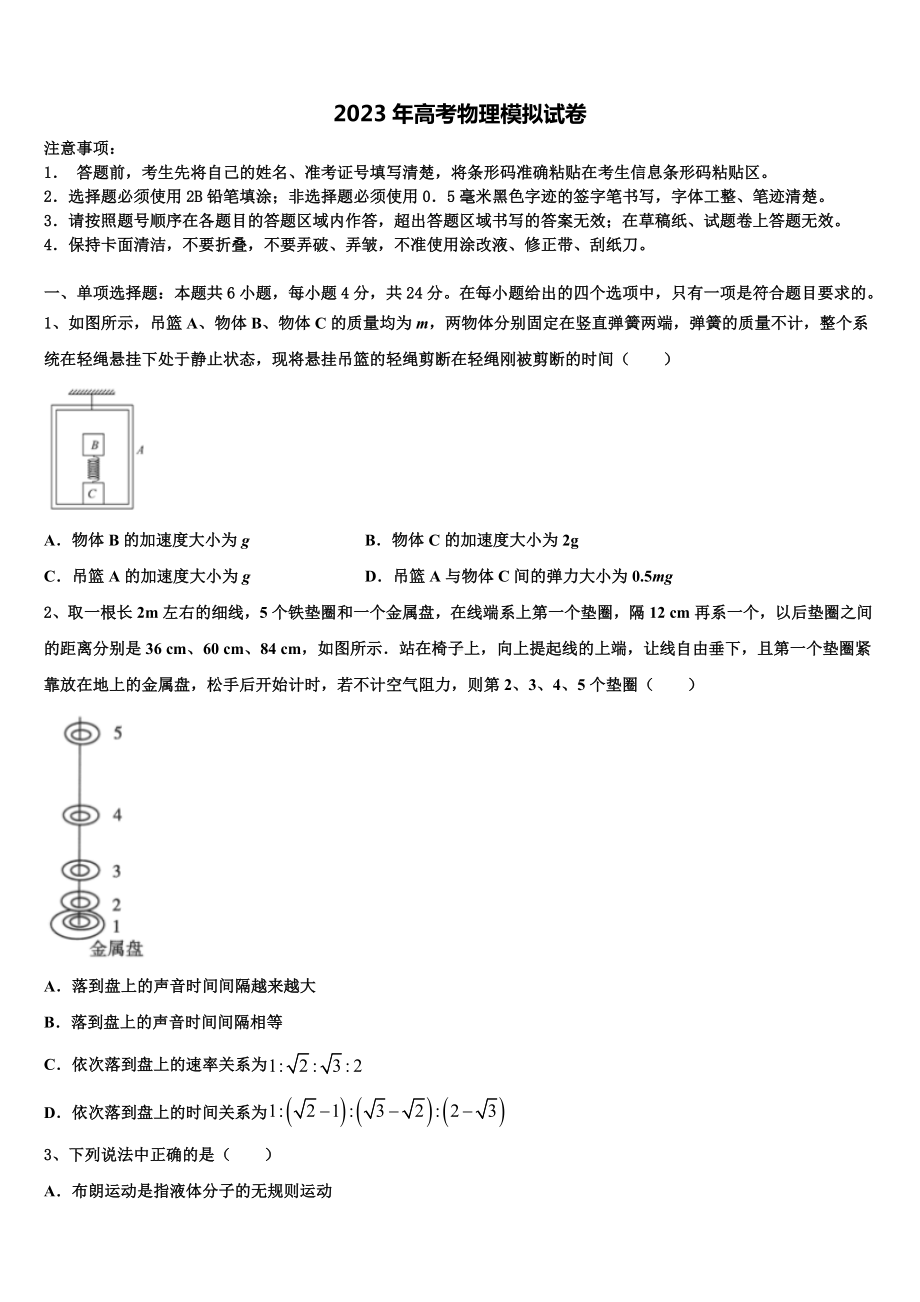 山东省示范中学2023年高三第二次诊断性检测物理试卷含解析.doc_第1页