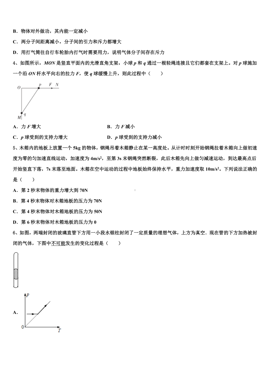 山东省示范中学2023年高三第二次诊断性检测物理试卷含解析.doc_第2页