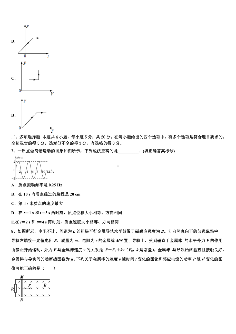 山东省示范中学2023年高三第二次诊断性检测物理试卷含解析.doc_第3页