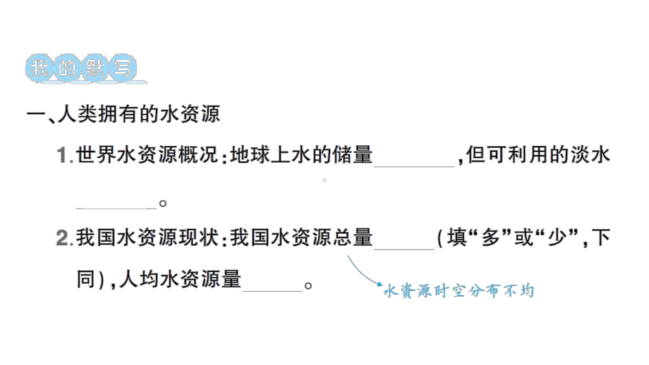 初中化学新人教版九年级上册第四单元课题1 水资源及其利用知识点填空作业课件2024秋.pptx_第2页