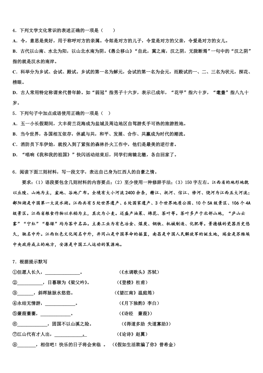 2023届湖北省宜昌市点军区中考猜题语文试卷含解析.doc_第2页