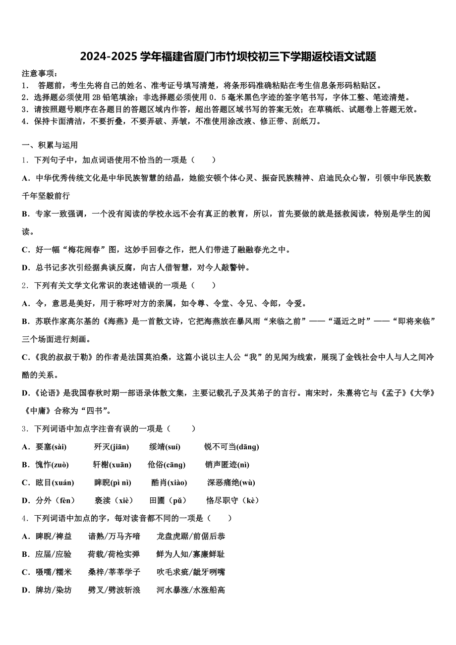 2024-2025学年福建省厦门市竹坝校初三下学期返校语文试题含解析.doc_第1页