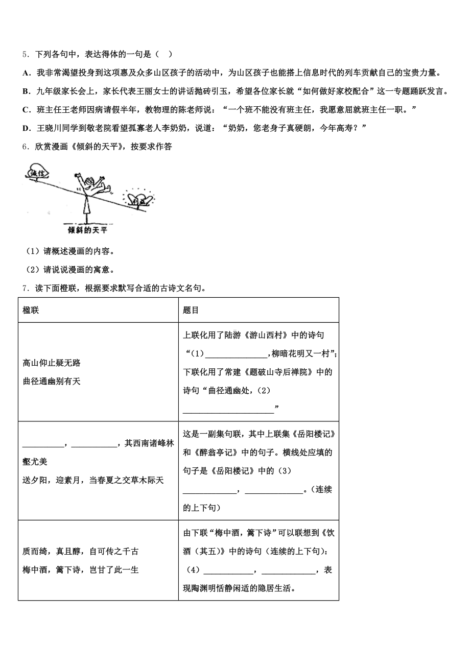 2024-2025学年福建省厦门市竹坝校初三下学期返校语文试题含解析.doc_第2页