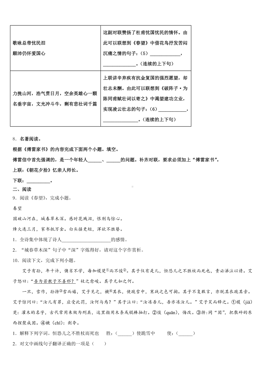 2024-2025学年福建省厦门市竹坝校初三下学期返校语文试题含解析.doc_第3页