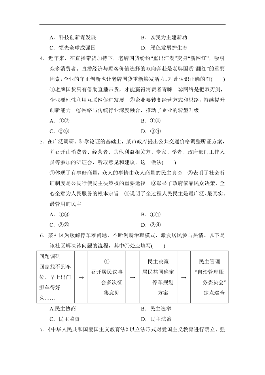 2025年中考道德与法治复习训练-九年级阶段测试卷.doc_第2页