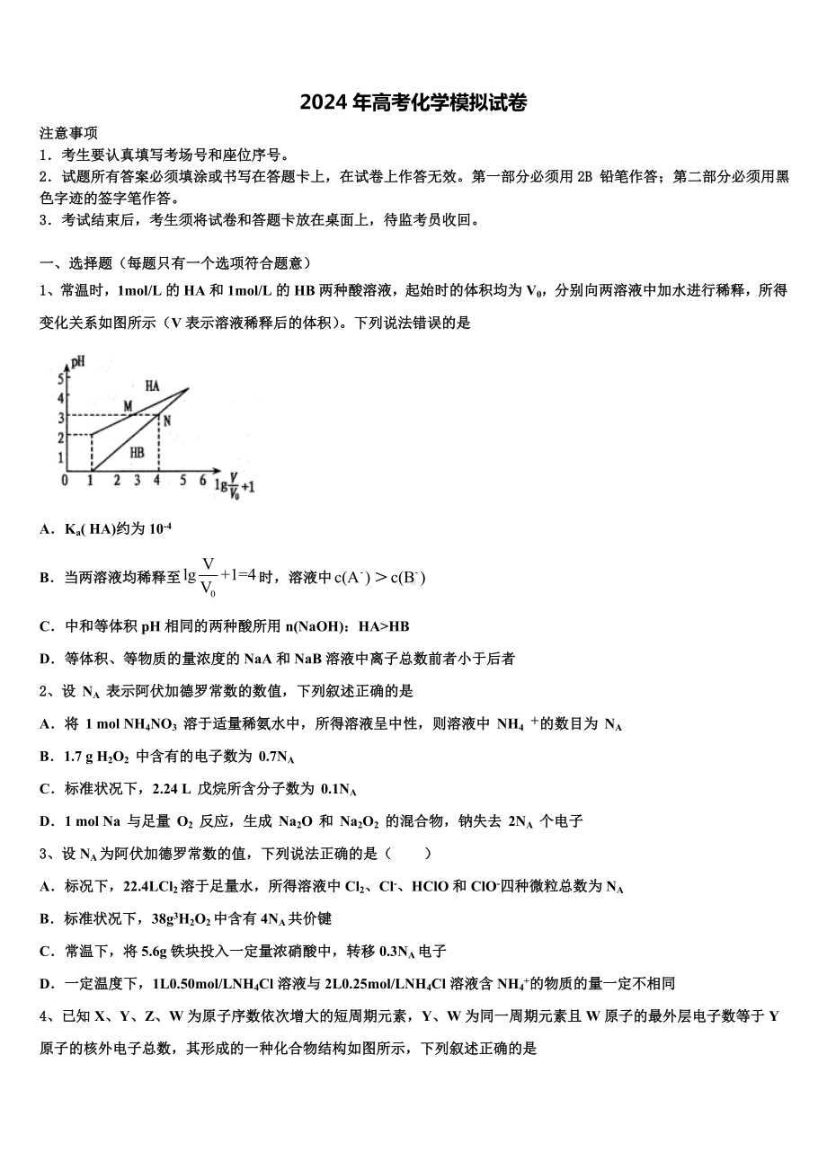 北京房山区2024年高三3月份模拟考试化学试题含解析.doc_第1页