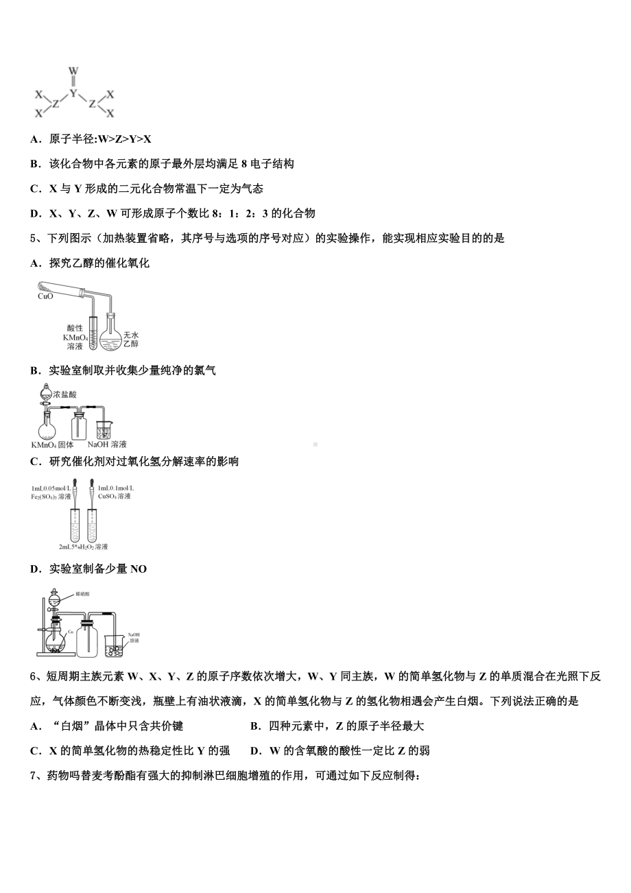 北京房山区2024年高三3月份模拟考试化学试题含解析.doc_第2页