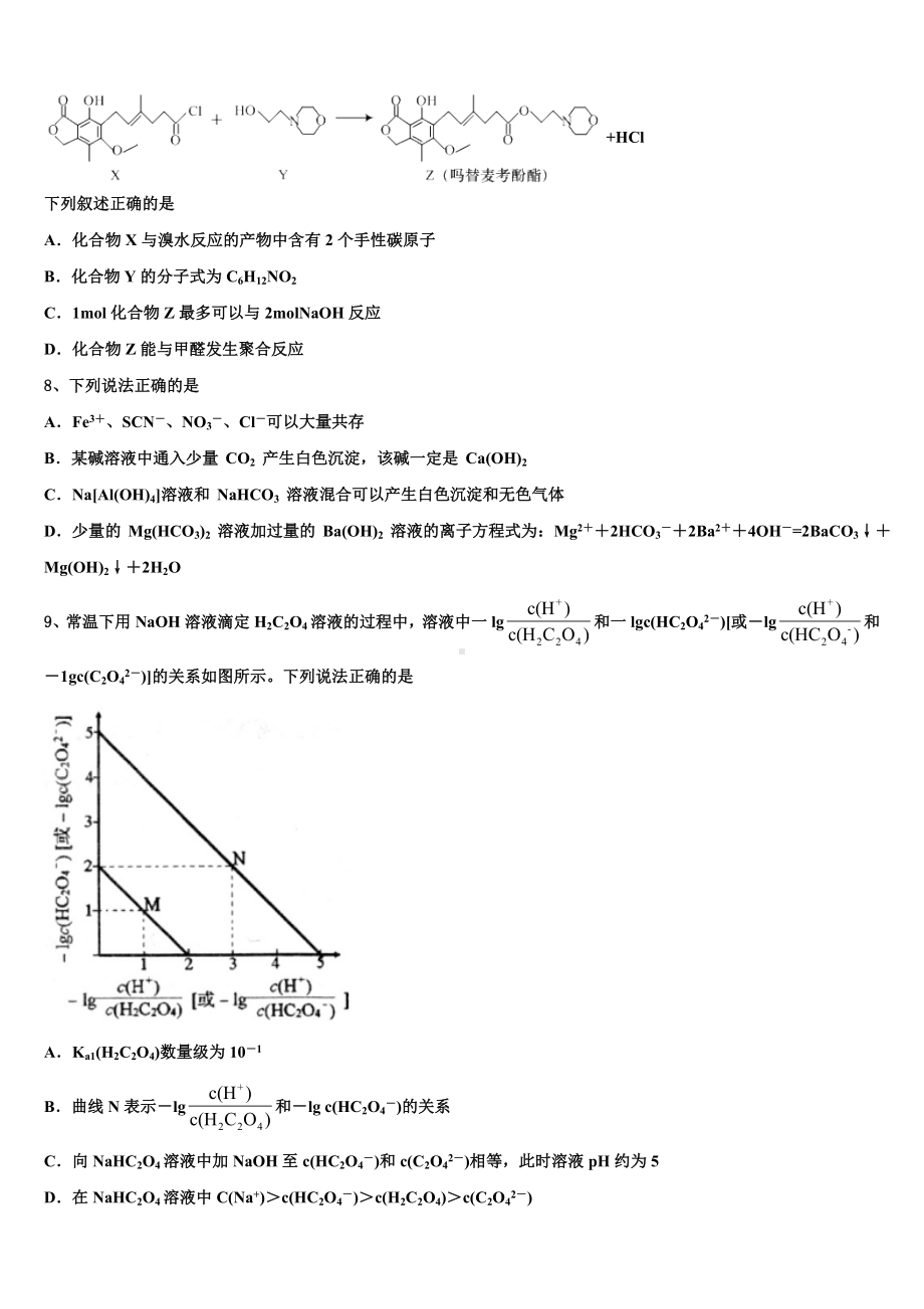 北京房山区2024年高三3月份模拟考试化学试题含解析.doc_第3页