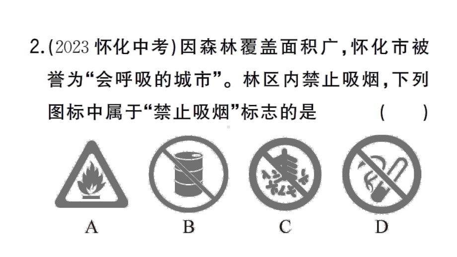 初中化学新人教版九年级上册第七单元课题1第2课时 易燃物和易爆物的安全知识 化学反应中的能量变化作业课件（2024秋）.pptx_第3页