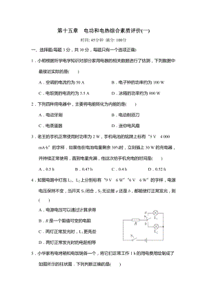 2024-2025学年苏科版物理九年级下册 第十五章　电功和电热 综合素质评价(一).doc