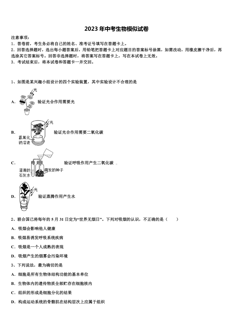 江苏省东台市实验中学2023届中考生物模试卷含解析.doc_第1页