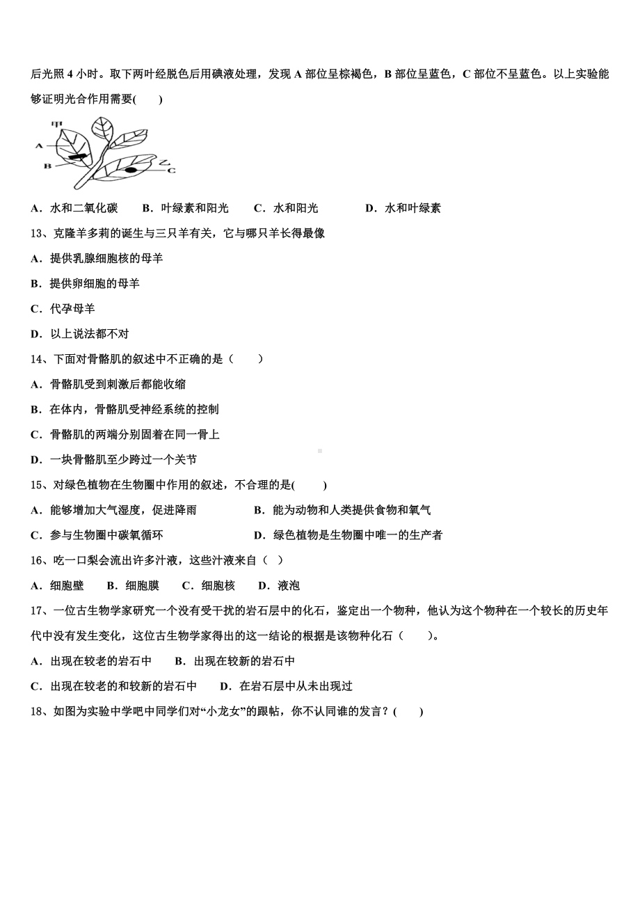 江苏省东台市实验中学2023届中考生物模试卷含解析.doc_第3页