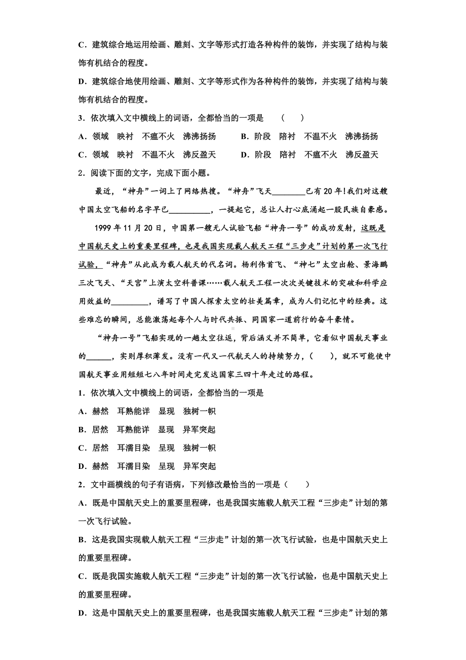 2023-2024学年江西省赣州市南康三中、兴国一中高三语文第一学期期末检测模拟试题含解析.doc_第2页