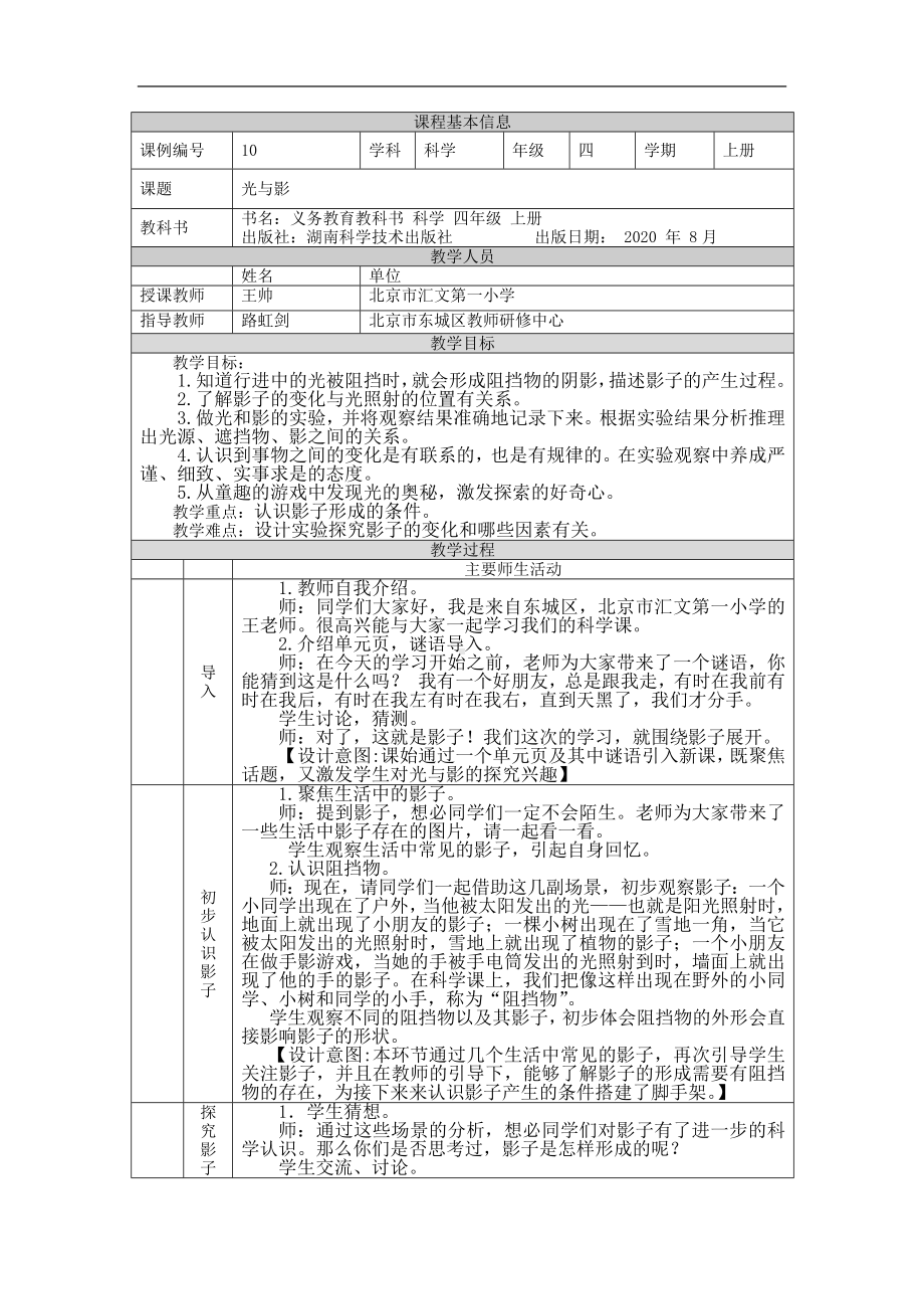 光与影-1教学设计-2024新湘科版四年级上册《科学》.docx_第1页