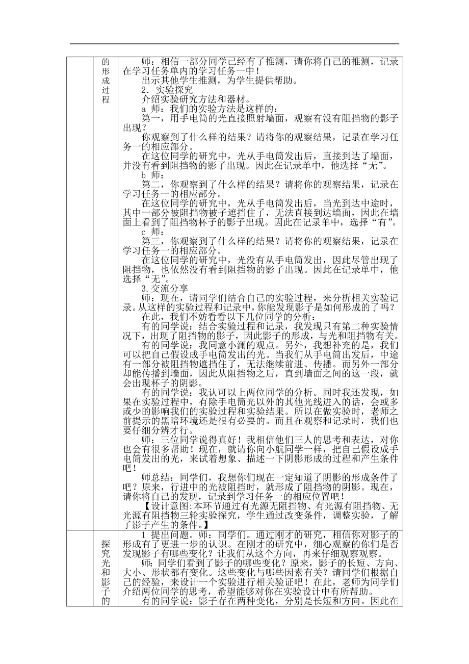 光与影-1教学设计-2024新湘科版四年级上册《科学》.docx_第2页