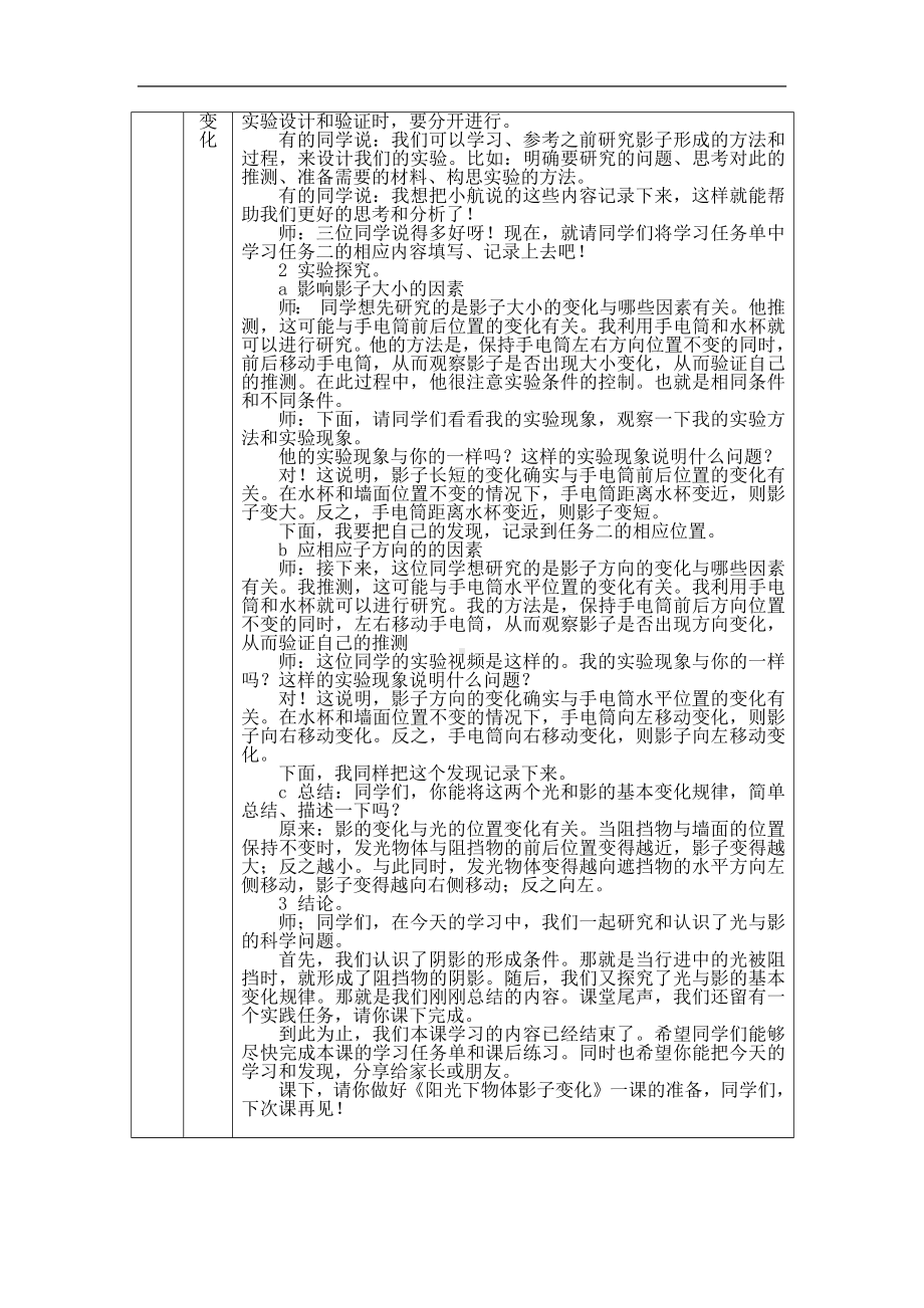 光与影-1教学设计-2024新湘科版四年级上册《科学》.docx_第3页