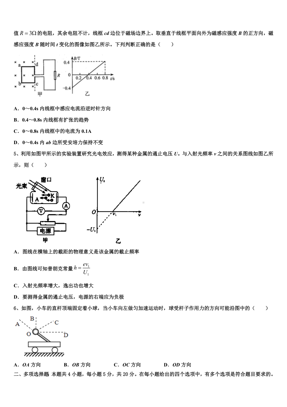 金昌市重点中学2023届高考物理押题试卷含解析.doc_第2页