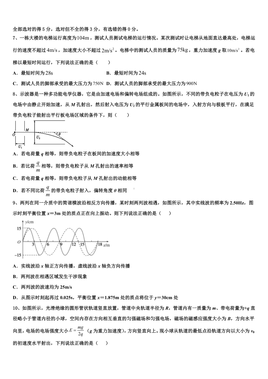 金昌市重点中学2023届高考物理押题试卷含解析.doc_第3页