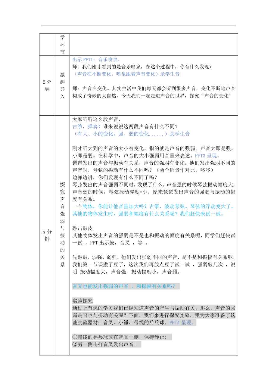 《声音的变化》（一）1教案-2024新湘科版四年级上册《科学》.docx_第2页